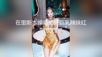 娜娜 10月新作 房东上门修洗衣机 偷情剧情