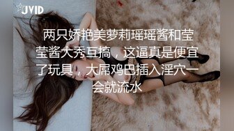 白虎妖艳女友露脸和帅气哥哥露脸做爱啪啪，黑丝足交