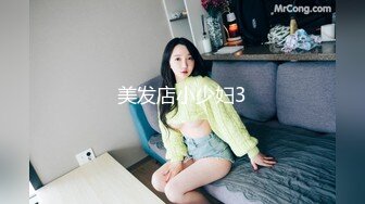  操极品美少妇 这身材美不美 有没有想要被她这样骑一回 那就撸吧