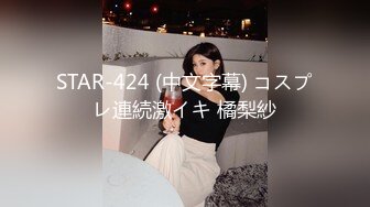 【新速片遞】  麻豆传媒 MD-0308 前任4之英年早婚❤️偷情旧爱强上贱婊