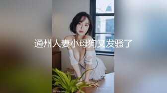 操别人的老婆就是爽贵在真实.