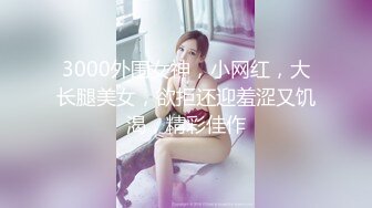 【11月精品】C罩杯，东北吉林AV女优【陈美慧-陈老师】步兵OF官网订阅福利②，啪啪口爆吞精胡萝卜紫薇潮喷 (2)