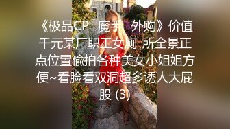 【国产自拍】野模私拍泄密，身材很顶的小姐姐宾馆大胆拍摄女体诱惑，结尾摄影师受不了加钱潜规则