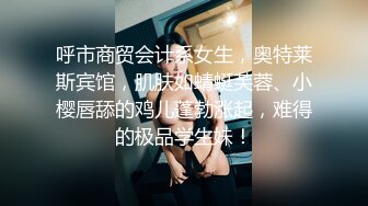 美女的黑鲍鱼看过多次 裸体从未见过 这次有幸一睹风采