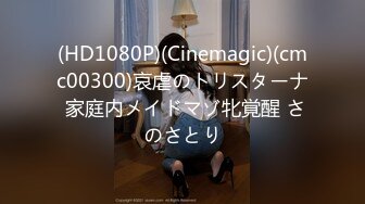 (4K)(おにゃんん)(fc3204751.wf75ukko)セク堕ち！ デカチンで生ハメされアクメ！ 最後は『って言ったのに (4)