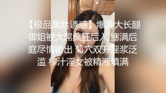 【极品黑丝诱惑】爆乳大长腿御姐被大屌疯狂后入 塞满后庭尽情输出 菊穴双开淫浆泛滥 榨汁淫女被精液填满