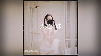 强推荐顶级女模，颜值身材天花板，99年微博网红【抖娘利世】私拍视图，真空透乳头激凸翘臀无毛美鲍诱惑十足