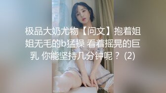 ❤️❤️肥臀爱好者，巨乳摇摆抹精油，油光程亮，第一视角后入撞击，大屁股很Q弹，搞不了几下就缴枪