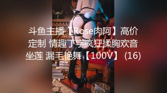 【Cuteqikeke】娇喘自慰土豪举牌重金定制，本科在读极品大奶，反差学姐学校宿舍各种社死，紫薇喷水