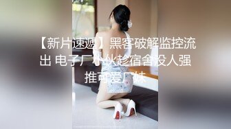 穷人女神有钱人母狗，推特实力金主【大魔王FQ】以淫为乐，夜夜做新郎，玩肏各种长腿气质外围3P露出调教