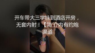 【新片速遞】  黑丝伪娘 小老公 要射了 约操小鮮肉 小哥哥第一次玩男娘操的有点猛 很快就缴械了 