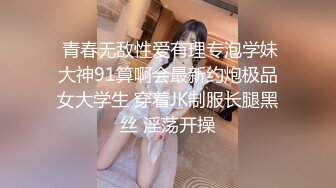 麻豆传媒 MCY0175 大胸美女学防狼反被操 梁芸菲