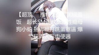 SWAG 勾引剪辑师剪辑室两人瞬间勃起兴奋 露出女主播的密! 艾希希