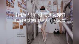 新人主播！巨乳肥臀❤️【优奈结衣】口交深喉~