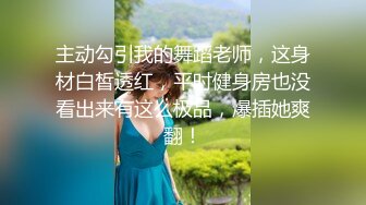 淫妻爽到发抖-爆操-健身-19岁-视频-教练-老婆-会所