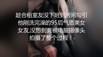 趁合租室友没下班到房间勾引他刚洗完澡的95后气质美女女友,没想到竟被电脑摄像头拍摄了整个过程！