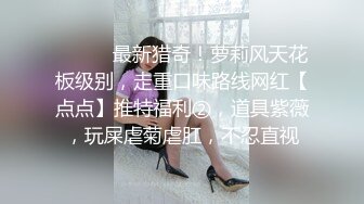 【淫荡母狗完美露脸】肥臀小骚货『兔兔』最新VIP电报群私拍 卫生间口爆吞精 野外黑丝美臀露出啪啪 肥臀让人欲罢不能