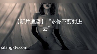 【新片速遞】 上海极品嫩模❤️情趣内衣网袜上阵~妖艳迷人的身材❤️床上啪啪性爱相当了得~哥哥乖乖躺着，尽管享受舒服~~