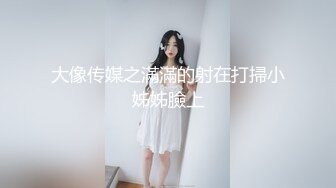 IDG5395 月月 嫩鲍线下女友上演丝足诱惑 爱豆传媒