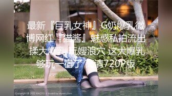 抖音爆乳网红美女『狗头萝莉』最新啪啪視頻流出 公交车骚母狗 被男友约炮