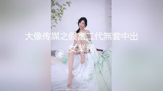  眼镜败类探花气质外围美御姐，眼镜操完，纹身男继续，69互舔吃屌，各种姿势尽情输出