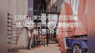 STP14157 干妹妹3P肤白奶子大 长得一般但是够骚啊 乳交颜射呻吟娇喘喊爸爸 上下两张嘴都被塞满