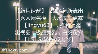 【新片速遞】  2024年新流出，秀人网名模，大尺度三点露，【lingyu69】，推特上露出视图，极品美乳，白虎粉穴[1.51G/MP4/21:21]