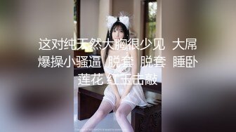 [亞洲無碼] 绝美反差婊女友，看似清纯可爱的女友，在床上其实一个十足的大骚逼，只要有鸡巴就能艹她！[RF_MP4_18MB]