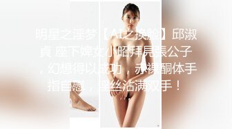 售价1200元魔鬼身材模特潘娇娇乳夹 自慰骚话 超级大奶子 无毛B清晰 (1)