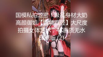 【新速片遞】 ⭐⭐⭐【超清AI画质增强】3000块一炮，【阿刚探花】，极品外围女神，情趣诱惑，风骚尤物的奶子真大，劲爆刺激颜值高