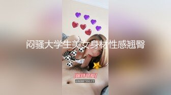 極品輕孰尤物人妻與老公朋友相約酒店3P淫樂／江西苗條少婦穿連體情趣口硬肉棒後入猛肏等 720p