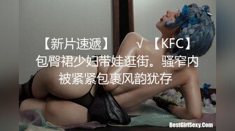  约啪女神级甜美小姐姐 黑色单薄低胸连衣裙真是诱惑力十足啊