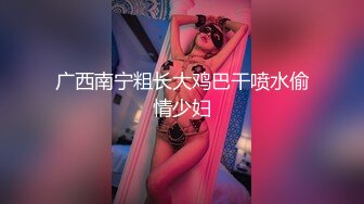 大神潜入办公楼偷拍美女同事多毛的小嫩B