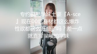 《贵在真实反差淫妻》露脸才是王道！推特网黄淫乱骚妻【吴小仙儿】私拍，绿帽癖老公找单男3P性爱内射露出相当精彩 (14)