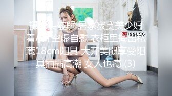 反差白富美女神【E杯奈奈】外人眼中的女神私下其实是爸爸的骚母狗 做爸爸的肉便器！魔鬼身材顶级美腿3 (1)