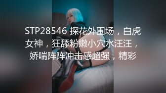 【新片速遞】  高二学妹、发育的十分完美、❤️在家复习也不忘给我发视频，让我看着她学习的枯燥！