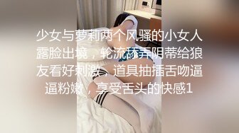 最新超人气极品名穴嫩模▌雅捷x奈奈▌色氣JK媚魔 淫慾母女丼 痴淫魅魔淫术回戰