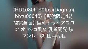 《顶级震撼㊙️极品骚婊》最新流出万狼求购OnlyFans地狱调教大师【dogmaster】私拍完结~多种刺激玩法吃精双通露出阴门大开 (18)