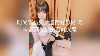 最新圆爆乳丰臀留学生网红『雪格格』蒙眼被男友朋友无套爆操，发现后3P一起干，轮操中出内射