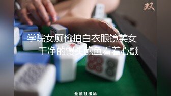 云盘高质露脸泄密，对话淫荡，某市财经电台情侣家中性爱露脸自拍，反差骚女白浆泛滥被爆肏的淫叫不止，很刺激很生猛 (2)