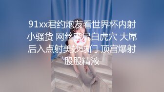 星空传媒 XK8118 色欲狂潮 逐渐沦为继母的泄欲工具 美貌与性感并存的继母 爆裂黑丝榨汁尤物 董欣