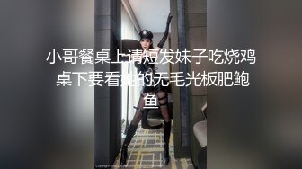 【新片速遞】 ❤️❤️气质尤物网红女神，穴也是极品，一线天无毛逼，刮刮毛很干净，从下往上视角，开裆裤枣子塞穴