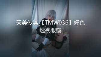 “想不想要？”“想~啊啊~骚逼好痒！ 用力干我，啊啊好舒服~”从卫生间操到房间 把小孩弄醒哭了 无套内射