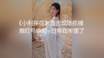 北京海淀区~极品女大学生【Yves】鲍肥汁多  抠逼爽到喷