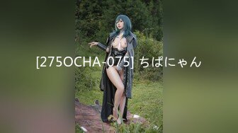 [275OCHA-075] ちぱにゃん