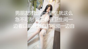 高颜小姐姐 用力操我的小骚逼 操死我逼逼好舒服 身材苗条大长腿 被大哥多姿势无套猛怼 骚叫不停