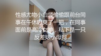 【新速片遞】  伪娘 小哥哥好厉害 啪啪啪攻速好快 操的小骚逼好舒服 仙女棒被操射了 