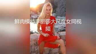 极品名模又纯又欲被操的凌乱不堪无套内射