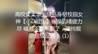 xh大神-搭讪內衣模特兒-：啊啊啊 好舒服呀好舒服，再用力操