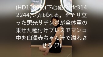 【新速片遞】⭐⭐⭐【良家故事】23.06.18 良家收割机，两天同时聊四女，拿下寂寞人妻，诉说婚姻烦恼后，一炮干逍遥⭐⭐⭐